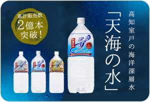 海洋深層水