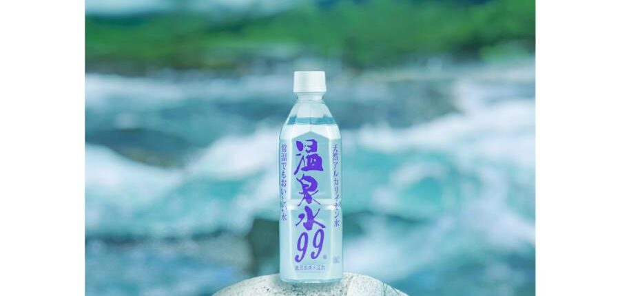 温泉水99 どこで買える