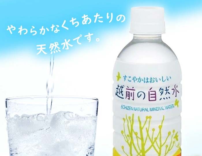 越前の自然水