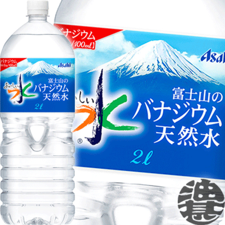 おいしい水 富士山のバナジウム天然水