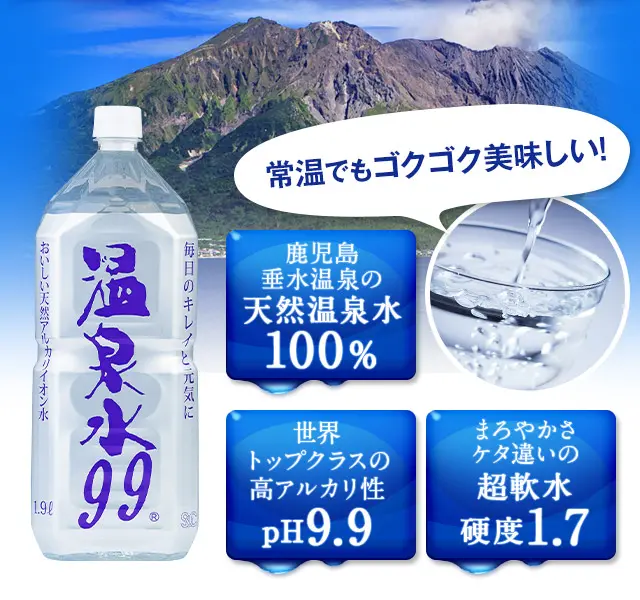 温泉水 99 好転反応