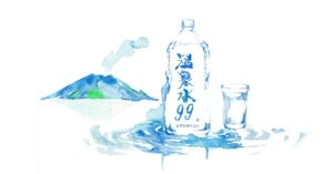 温泉水99 どこで買える