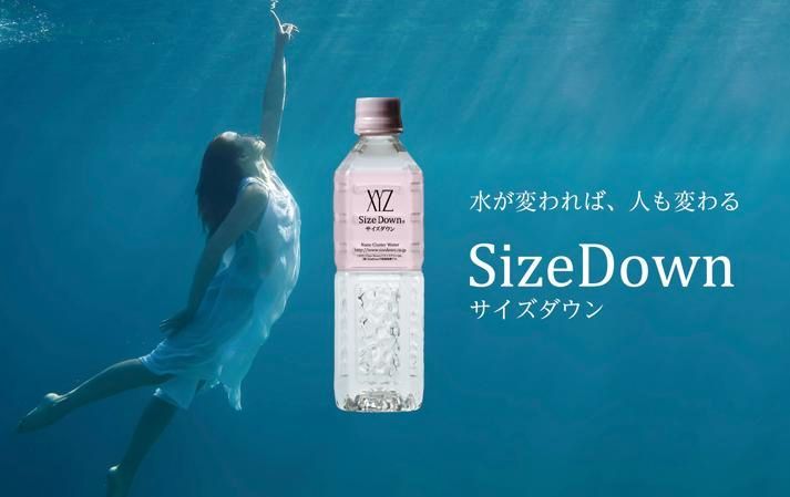 サイズダウンウォーターは本当に効果がある？嘘・本当を検証